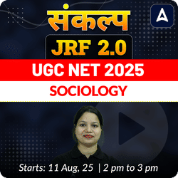 संकल्प JRF 2.0 | UGC NET 2025 | SOCIOLOGY FOUNDATION I LIVE + RECORDED CLASSES BY ADDA 247