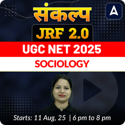संकल्प JRF 2.0 | UGC NET 2025 | SOCIOLOGY FOUNDATION I LIVE + RECORDED CLASSES BY ADDA 247