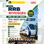 RRB Vande Bharat 2026 NTPC, ALP, RPF & Group D Previous Year Book | 5000+ MCQs (Bengali Printed Edition) by Adda247