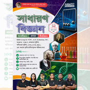 General Science Book for RRB Group D, NTPC, ALP, Technician, SSC, WBPSC, WBCS, ANM, GNM, & Other Exams (Bengali Printed Edition) by Adda247