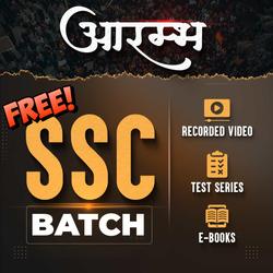 आरम्भ– Aarambh- SSC Free Batch | Classes | Test series | ebooks | (SSC CGL, CHSL, CPO, Selection Post, MTS, GD, Steno and JHT)