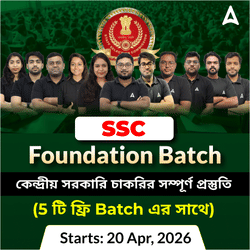 SSC Exams Foundation Batch 2026-27|| কেন্দ্রীয় সরকারি চাকরির সম্পূর্ণ প্রস্তুতি || Online classes by Adda247
