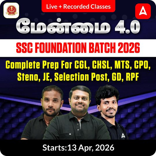 மேன்மை 4.0 - SSC FOUNDATION BATCH 2026 for SSC CGL, CHSL, MTS, CPO, Steno, JE, Selection Post, GD, RPF | Online Live Classes by Adda 247