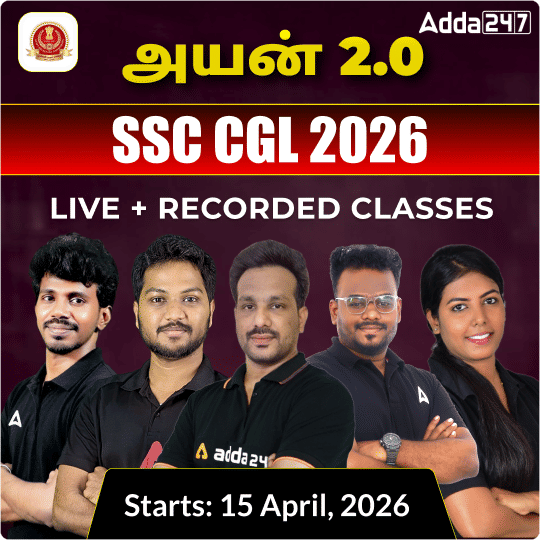 அயன் 2.0 - SSC CGL BATCH 2026 | Online Live Classes by Adda 247