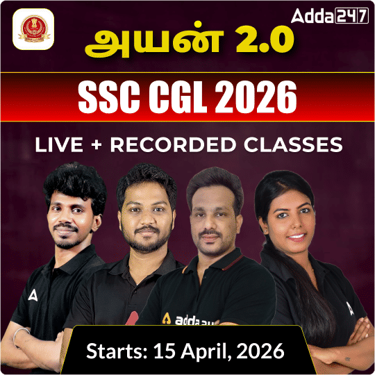 அயன் 2.0 - SSC CGL BATCH 2026 | Online Live Classes by Adda 247