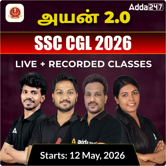 அயன் 2.0 - SSC CGL BATCH 2026 | Online Live Classes by Adda 247