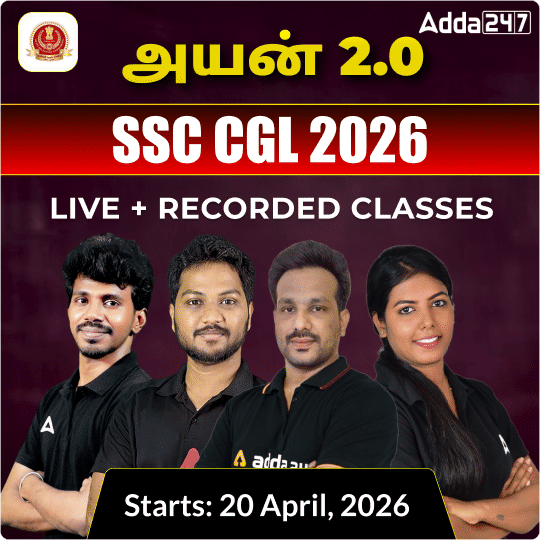 அயன் 2.0 - SSC CGL BATCH 2026 | Online Live Classes by Adda 247