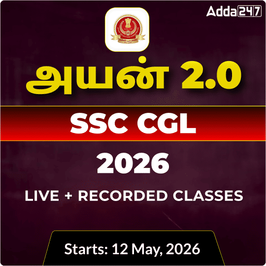 அயன் 2.0 - SSC CGL BATCH 2026 | Online Live Classes by Adda 247