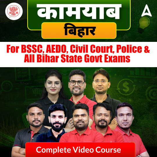 कामयाब बिहार Complete Video Course for BSSC, AEDO, Civil Court, Police & All Bihar State Govt Exams