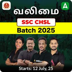 வலிமை SSC CHSL TIER 1 & 2 | Tamil | Online Live Classes by Adda 247