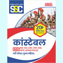 SSC GD  कांस्टेबल भर्ती परीक्षा | 20+  प्रैक्टिस सेट्स (Hindi Printed Edition) by Adda247