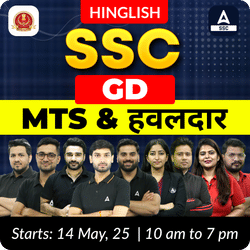 SSC GD, SSC MTS & Havaldar Combo Batch with Test Series for 2025-26 Exams | Online Live Classes By Adda247