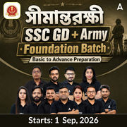 সীমান্তরক্ষী | SSC GD + Army Foundation Batch | Online Live Classes by ADDA247