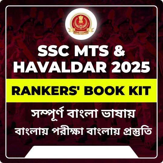 SSC MTS & Havaldar 2025 Ranker’s Book Kit (Bengali Printed Edition) By Adda247