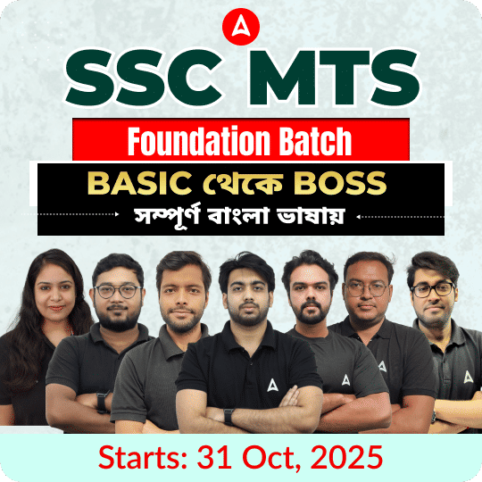 SSC MTS Foundation Batch || MTS এর সম্পূর্ণ প্রস্তুতি || BASIC থেকে BOSS || Online Live classes by Adda247