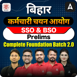 बिहार कर्मचारी चयन आयोग SSO and BSO Prelims Complete Foundation Batch 2.0 | Hinglish | Online Live Classes by Adda247