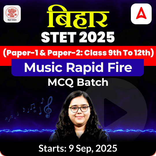 बिहार STET 2025 (Paper-1 & Paper-2: Class 9th to 12th) Music Rapid Fire MCQ Batch by Adda247
