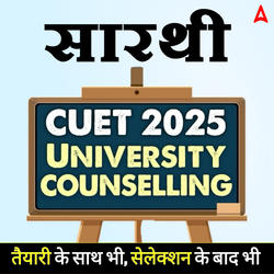 सारथी CUET 2025- University Counselling by Adda 247