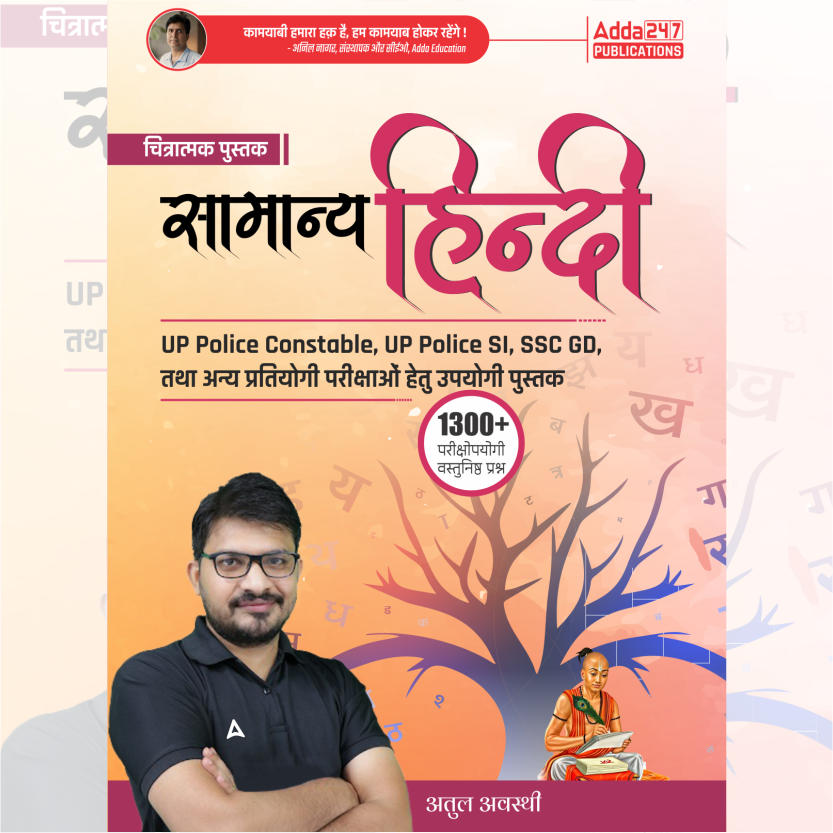 Chitratmak Samanya Hindi For UP Police Constable, UP Police SI , SSC GD & Other Exams Book ( Hindi printed Edition) By Adda247