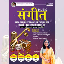 संगीत (Music) Complete Book For BPSC TRE, UP LT Grade, KVS, NVS, DSSSB, UGC NET JRF & Other TGT, PGT Exams (Hindi Printed Edition) By Adda247