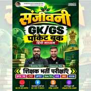 Sanjeevani GK/GS Pocket Book for Teaching Exams | BPSC TRE, CTET, KVS, NVS, DSSSB & State TETs (Hindi Printed Edition) by Adda247