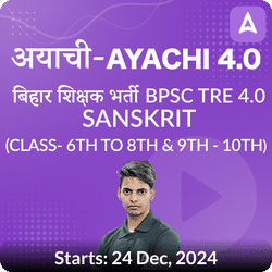 अयाची- Ayachi 4.0 बिहार शिक्षक भर्ती BPSC TRE 4.0 Sanskrit (Class- 6th to 8th & 9th - 10th) Complete Foundation with Final Selection Batch 2024 | Online Live Classes by Adda 247