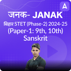 जनक- Janak बिहार STET (Phase-2) 2024-25 (Paper-1: 9th, 10th) Sanskrit Complete Foundation Batch | Online Live Classes by Adda 247