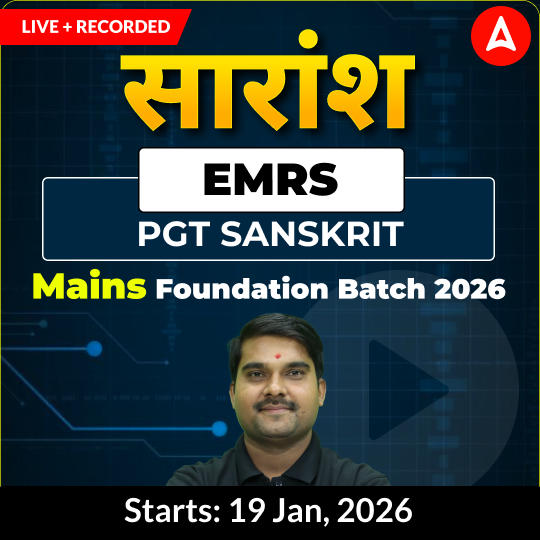 सारांश | EMRS Sanskrit PGT Mains Foundation Batch 2026  | Online Live + Recorded Classes by Adda247