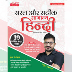 सरल और सटीक सामान्य हिंदी | 10 प्रैक्टिस सेट्स  ( Hindi Printed Edition) by Adda247