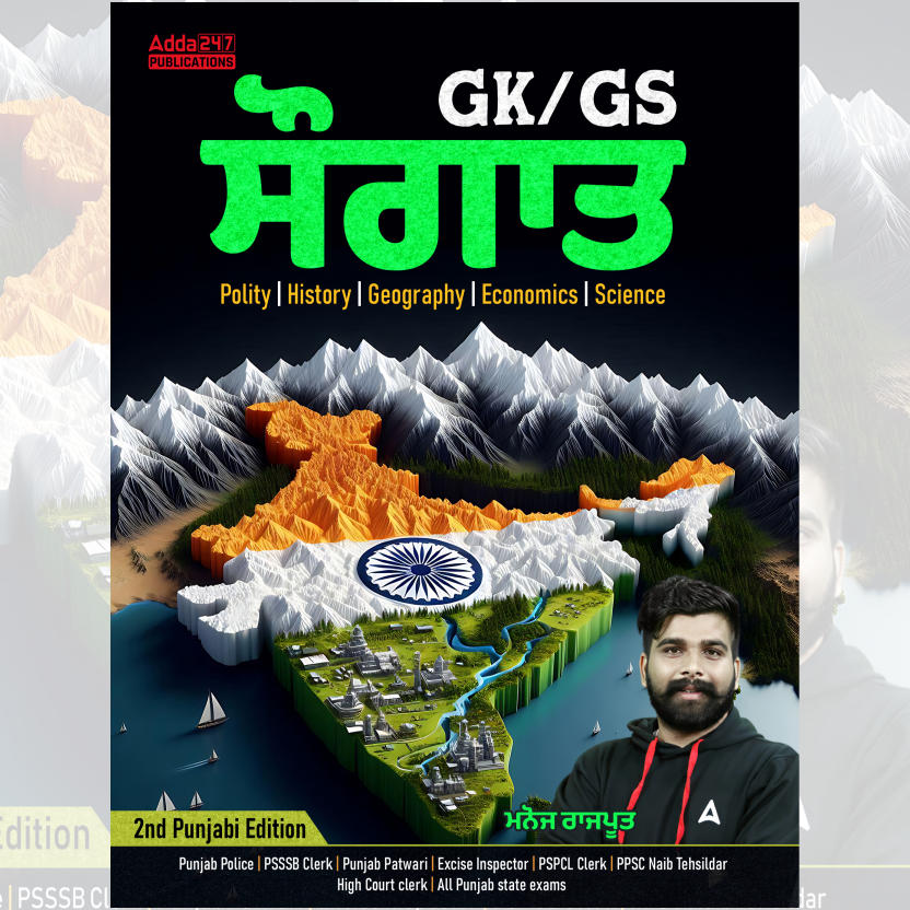 Saugat GK /GS 2.0 Book | Polity, History, Geography, Economics & Science (Punjabi Printed Edition) by Adda247