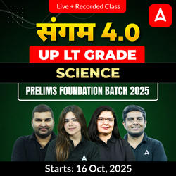 संगम 4.0 | UP LT Grade Science Prelims Foundation Batch 2025 | Online Live + Recorded Classes by Adda247