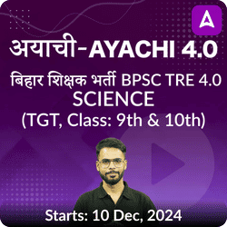 अयाची- Ayachi 4.0 बिहार शिक्षक भर्ती BPSC TRE 4.0 Science (TGT, Class: 9th & 10th) Complete Foundation with Final Selection Batch 2024 | Online Live Classes by Adda 247