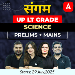 संगम | UP LT Grade Science Prelims + Mains Foundation Batch 2025 | Online Live Classes by Adda247