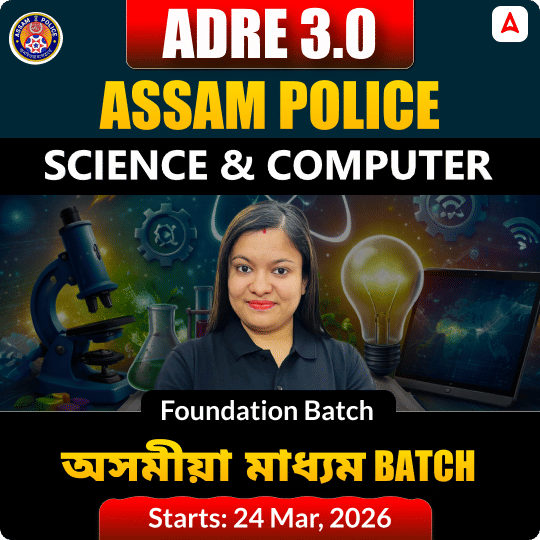 Science & Computer | Foundation Batch (ADRE, Assam Police, Assam Forest) | অসমীয়া মাধ্যম Batch | Online Live Classes by Adda247