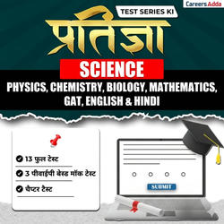 CUET UG 2026 Pratigya Science Mock Test Series in Hindi Medium (PCBM, GAT, English & Hindi) | Online Test Series By Careers Adda247