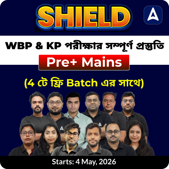 Shield|| WBP and KP পরীক্ষার সম্পূর্ণ প্রস্তুতি || Online Classes By Adda247