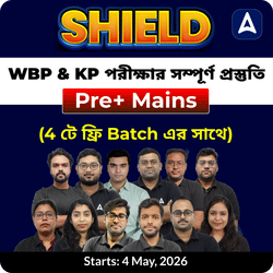 Shield|| WBP and KP পরীক্ষার সম্পূর্ণ প্রস্তুতি || Online Classes By Adda247