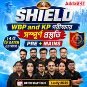 Shield || WBP and KP পরীক্ষার সম্পূর্ণ প্রস্তুতি || Online Live+ Recorded Classes By Adda247