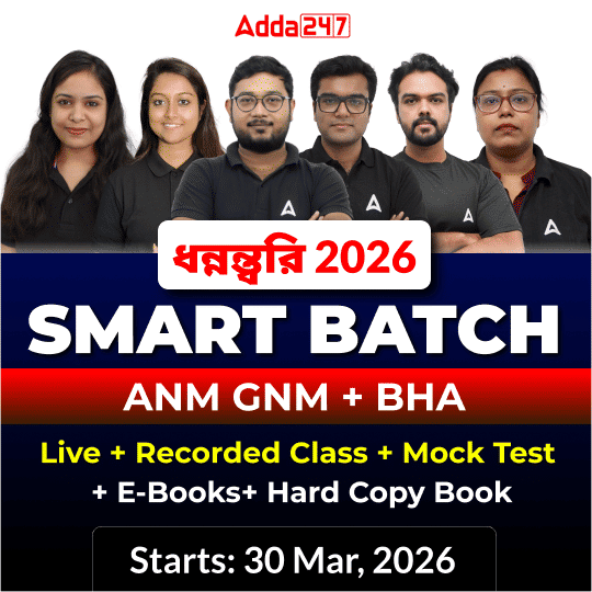 ধন্নন্ত্বরি 2026 Smart Batch | ANM GNM + BHA | Live + Recorded Classes by ADDA247