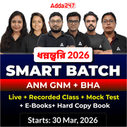 ধন্নন্ত্বরি 2026 Smart Batch | ANM GNM + BHA | Live + Recorded Classes by ADDA247