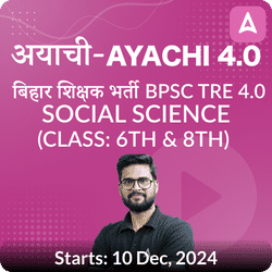 अयाची- Ayachi 4.0 बिहार शिक्षक भर्ती BPSC TRE 4.0 Social Science (Class: 6th to 8th) Complete Foundation with Final Selection Batch 2024 | Online Live Classes by Adda 247