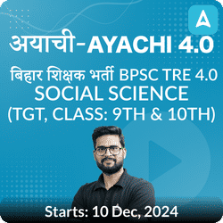 अयाची- Ayachi 4.0 बिहार शिक्षक भर्ती BPSC TRE 4.0 Social Science (TGT, Class: 9th & 10th) Complete Foundation with Final Selection Batch 2024 | Online Live Classes by Adda 247