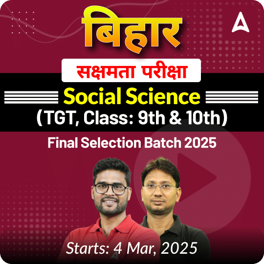 बिहार सक्षमता परीक्षा Social Science (TGT, Class: 9th & 10th) Complete Foundation with Final Selection Batch 2025 | Online Live Classes by Adda 247