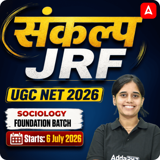 संकल्प JRF | UGC NET 2026 | Sociology Foundation Batch I Online Live Classes by Adda247