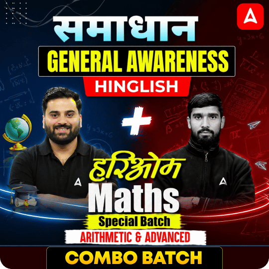 Combo: Hariom Maths Special + Samadhan General Awareness Batch