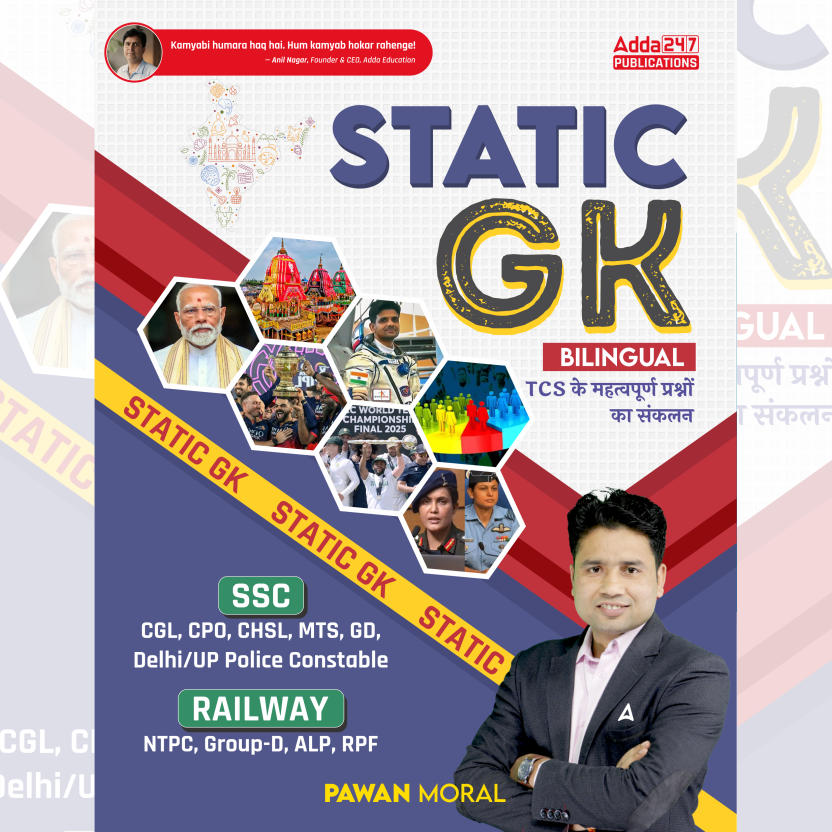 Static GK Book | स्टेटिक जीके बुक | TCS के महत्वपूर्ण प्रश्नों का संकलन (Bilingual Printed Edition) By Adda247