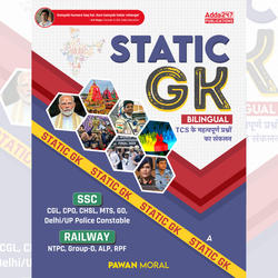 Static GK Book | स्टेटिक जीके बुक | TCS के महत्वपूर्ण प्रश्नों का संकलन (Bilingual Printed Edition) By Adda247
