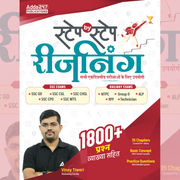 Step by Step Reasoning | स्टेप By स्टेप रीजनिंग 1800+ प्रश्न vyakhya sahit eBook (Hindi Medium) by Adda247