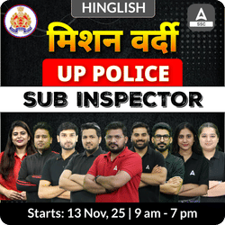 Mission Vardi - मिशन वर्दी UP Police Sub Inspector Complete Batch with Ebooks (#7) | Hinglish | Online Live Classes by Adda 247
