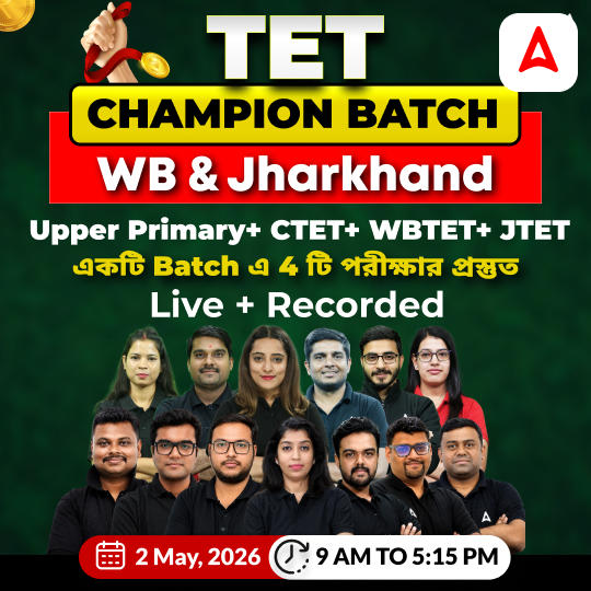TET Champion Batch l 3 in 1 (Upper Primary Tet, CTET, WBTET) || Online Live + Recorded classes by Adda247